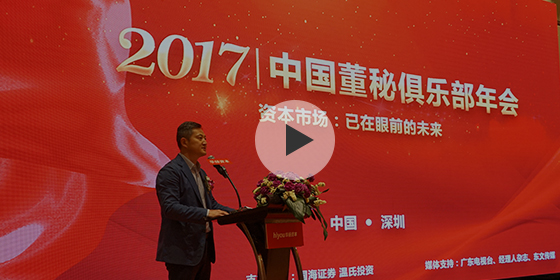 董秘俱乐部基础服务