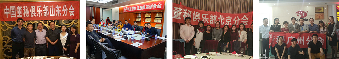 董秘俱乐部基础服务
