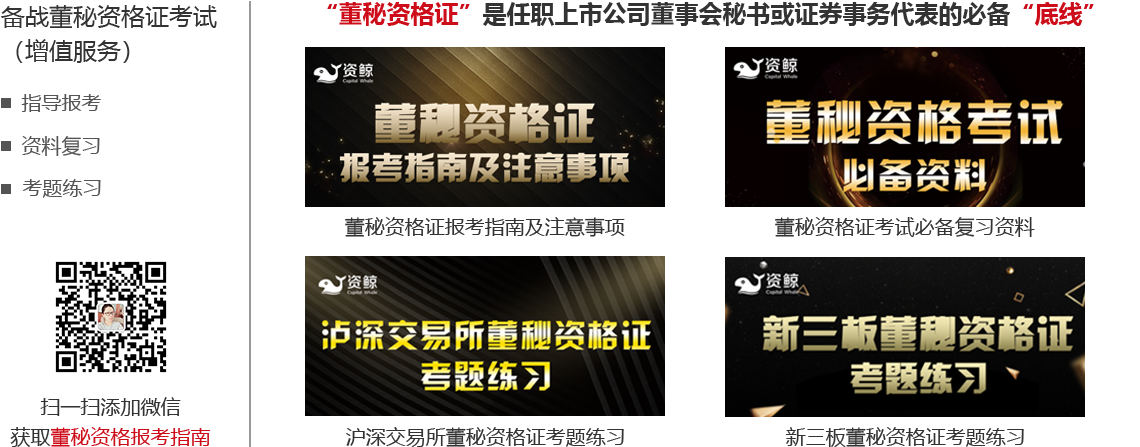 董秘俱乐部基础服务